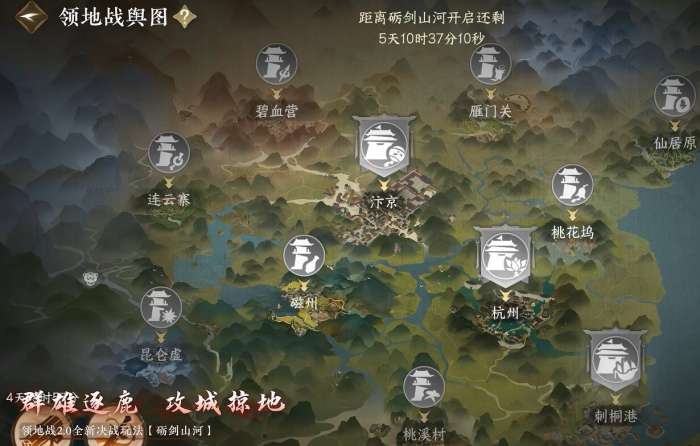 逆水寒手游砺剑山河怎么玩