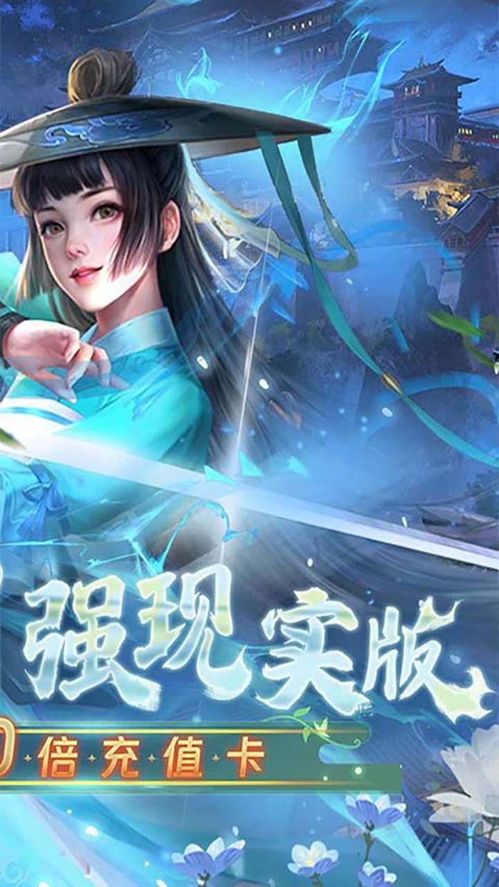 凡人修仙-增强现实版（3折千抽版）2