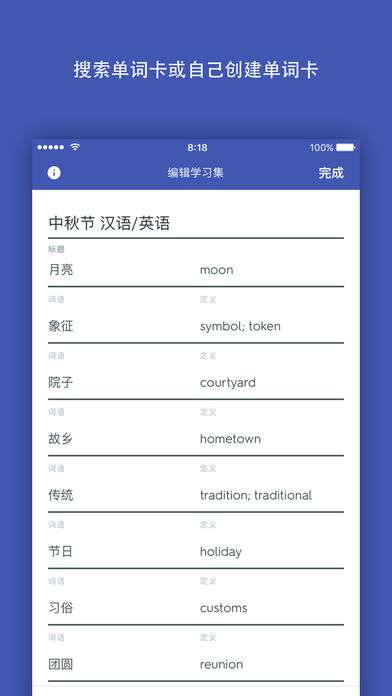 Quizlet软件中文版4