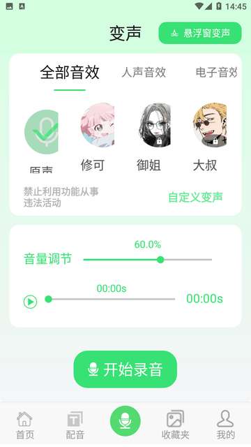 变声器变声秀免费版1