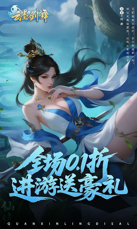 云墨剑舞(0.1折代金券高返)1