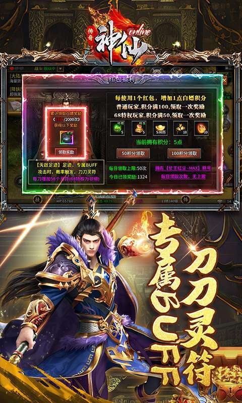 神仙online(传奇无限白嫖)5