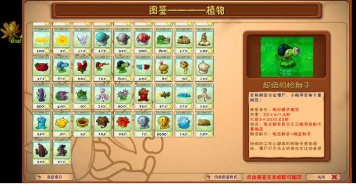 植物大战僵尸融合版二创版高数带我飞2