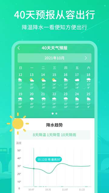 实时天气王app4