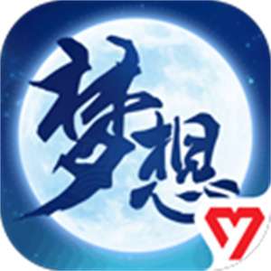 梦想世界3手游官网版
