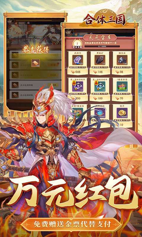 合体三国(过关斩将0.1折)4