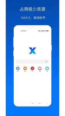 x浏览器app2