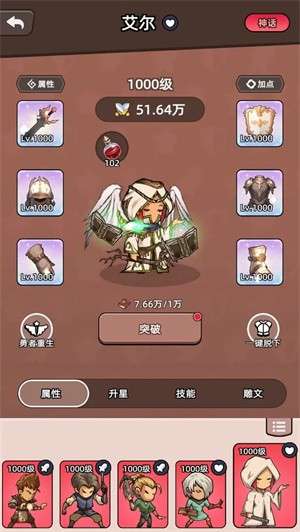 勇者不能停2