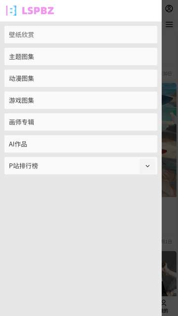 LSP壁纸APP手机版1
