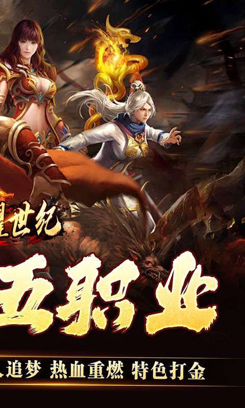 荣耀世纪(灵兽复古十五职业)2