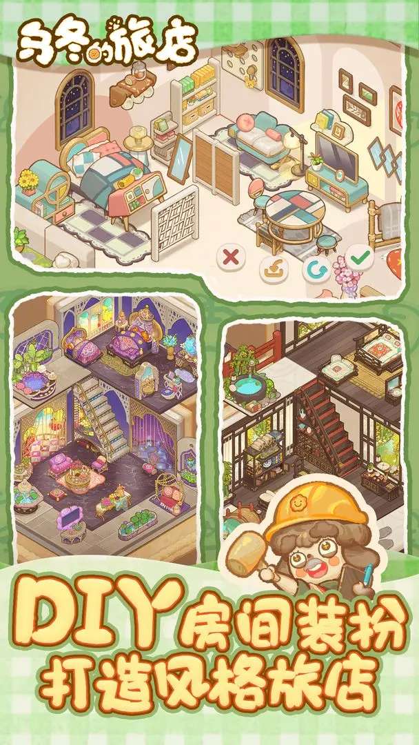 乌冬的旅店taptap版4
