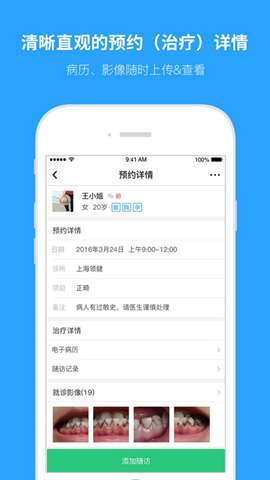 e看牙app安卓版2