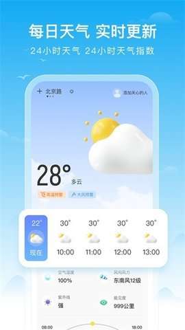 丰收天气app最新版2