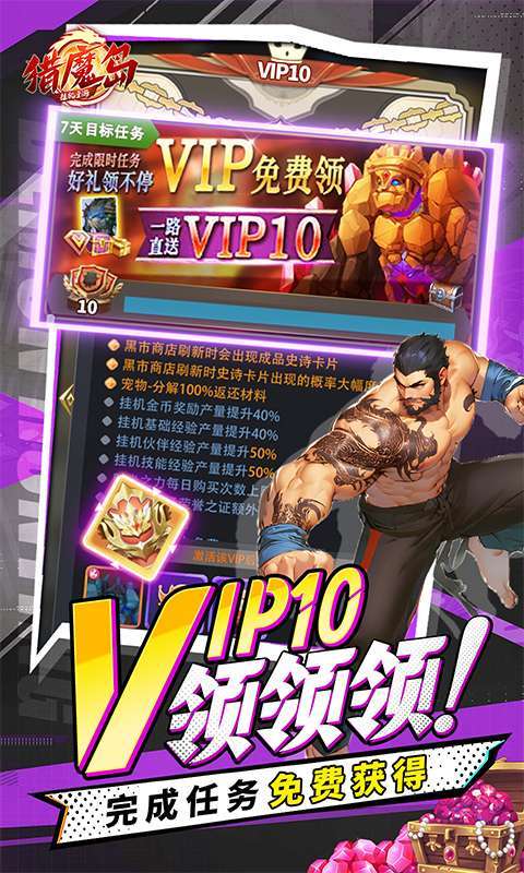 猎魔岛（0.1折经典古风放置修仙）4
