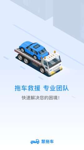 慧拖车app官方1