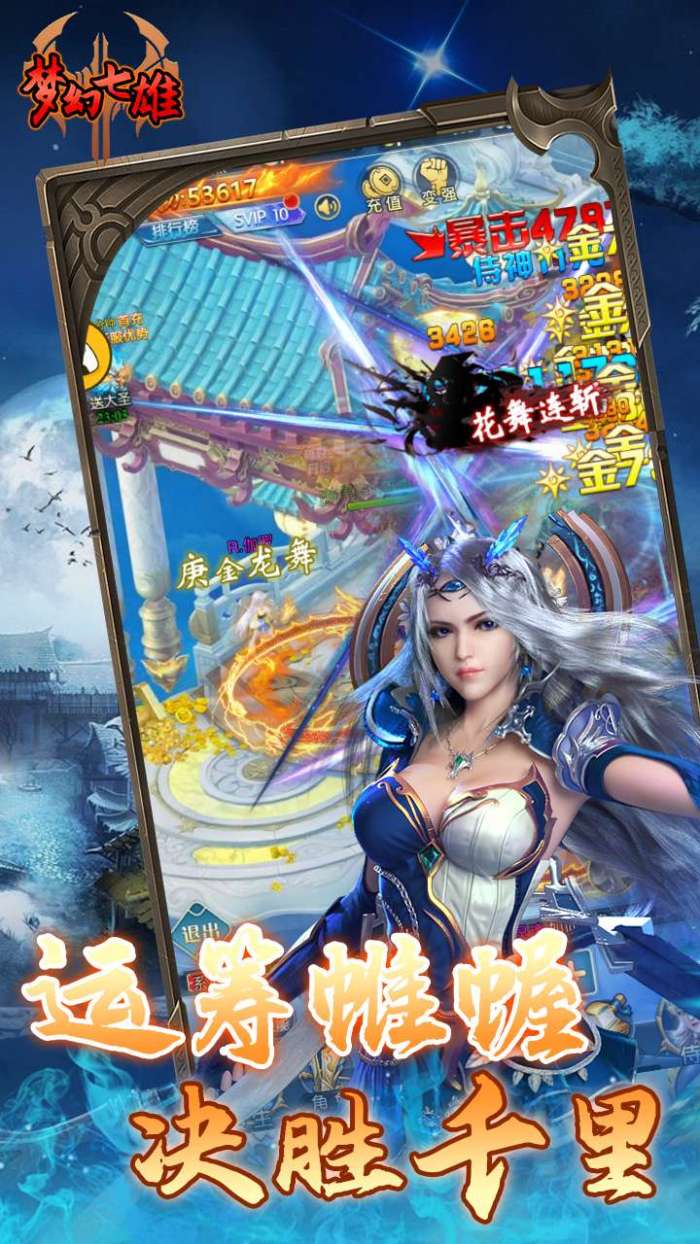 梦幻七雄（仙境元宝）H55