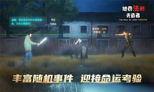 地表法则先遣者1
