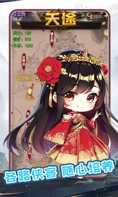 天途（0.1折武林风云）3