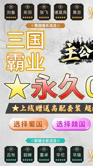 主公争霸首续0.1折1