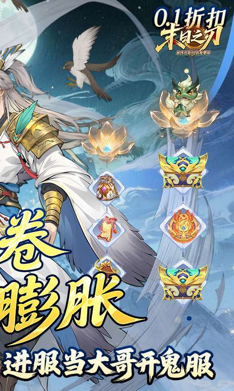 末日之刃(仙侠开箱0.1折免费版)2
