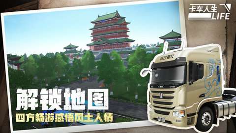 卡车人生破解版无限金币中文版1