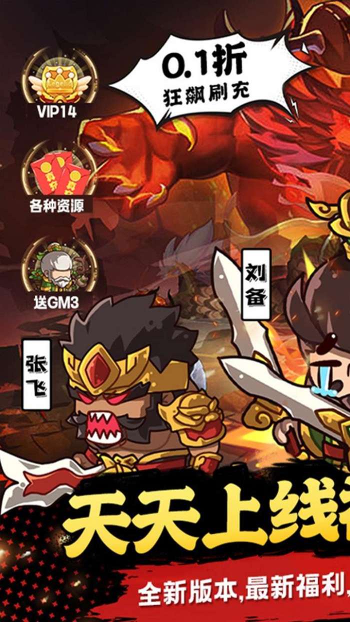 三国将无双（0.1折箭指中原）1