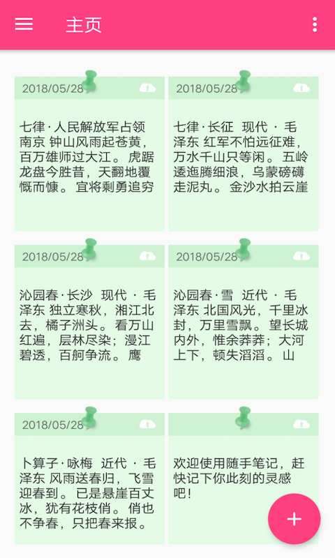记事本备忘录2