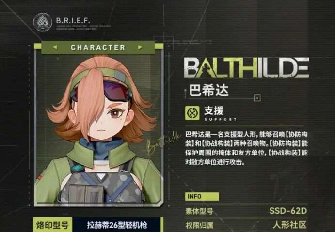 少女前线2追放巴希达怎么样