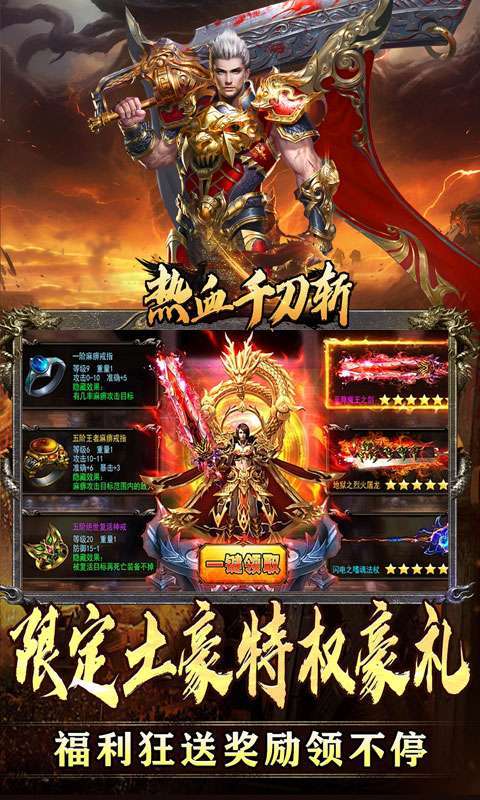 热血千刀斩(高爆送充无限刀)3