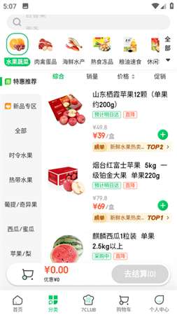七鲜手机超市app最新版1