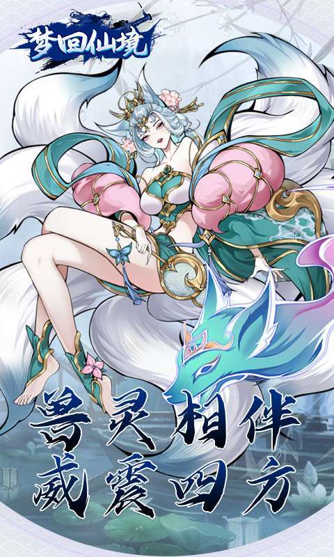 梦回仙境(0.1折开箱福利版)3