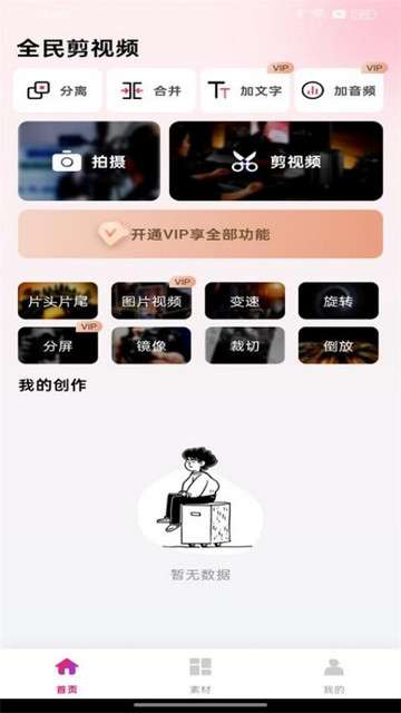 全民剪视频app2