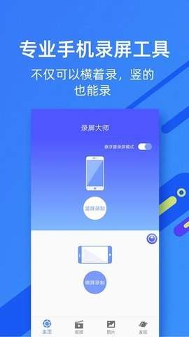 微商录屏大师安卓版2