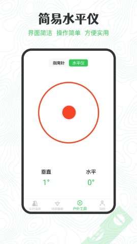 gps海拔高度app安卓版安装1