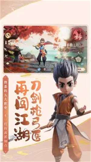 再见江湖手游官网版2