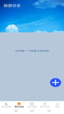 河马爱旅行APP2