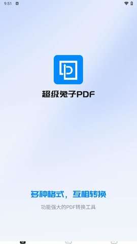 超级兔子PDF软件免费1