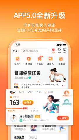 平安健康保险app最新安卓版4