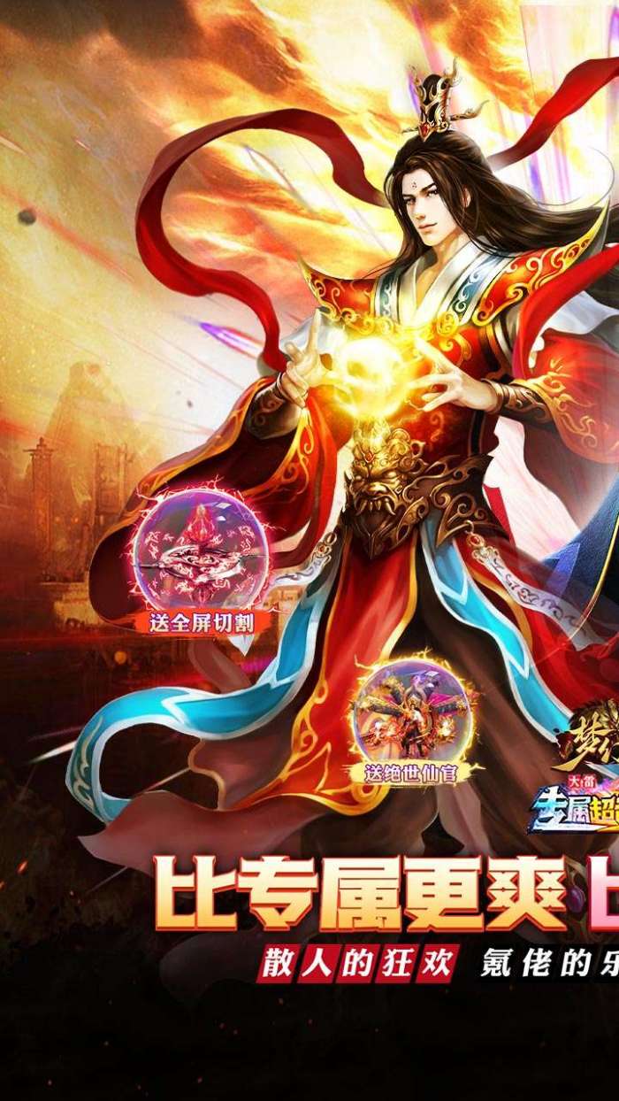 梦幻传奇（大雷专属超变福利）1