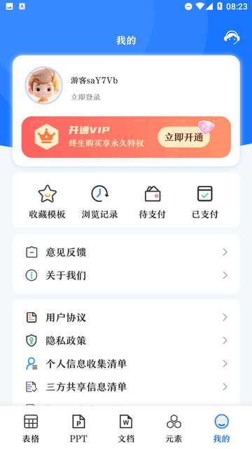 Excel表格模板APP官方1