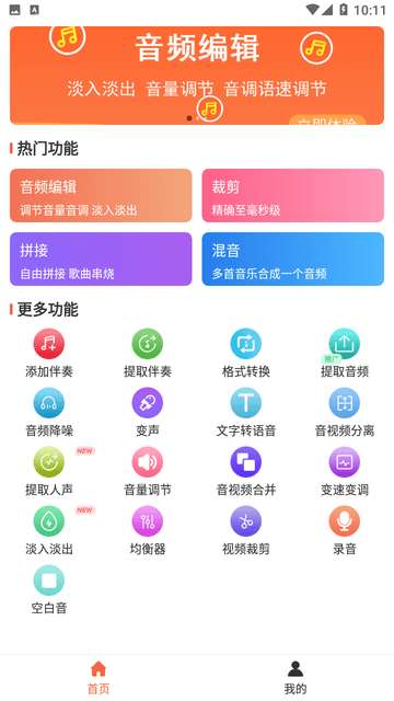 音频裁剪器免费软件2