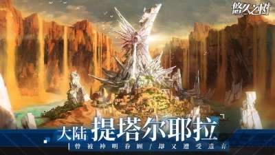悠久之树手游1