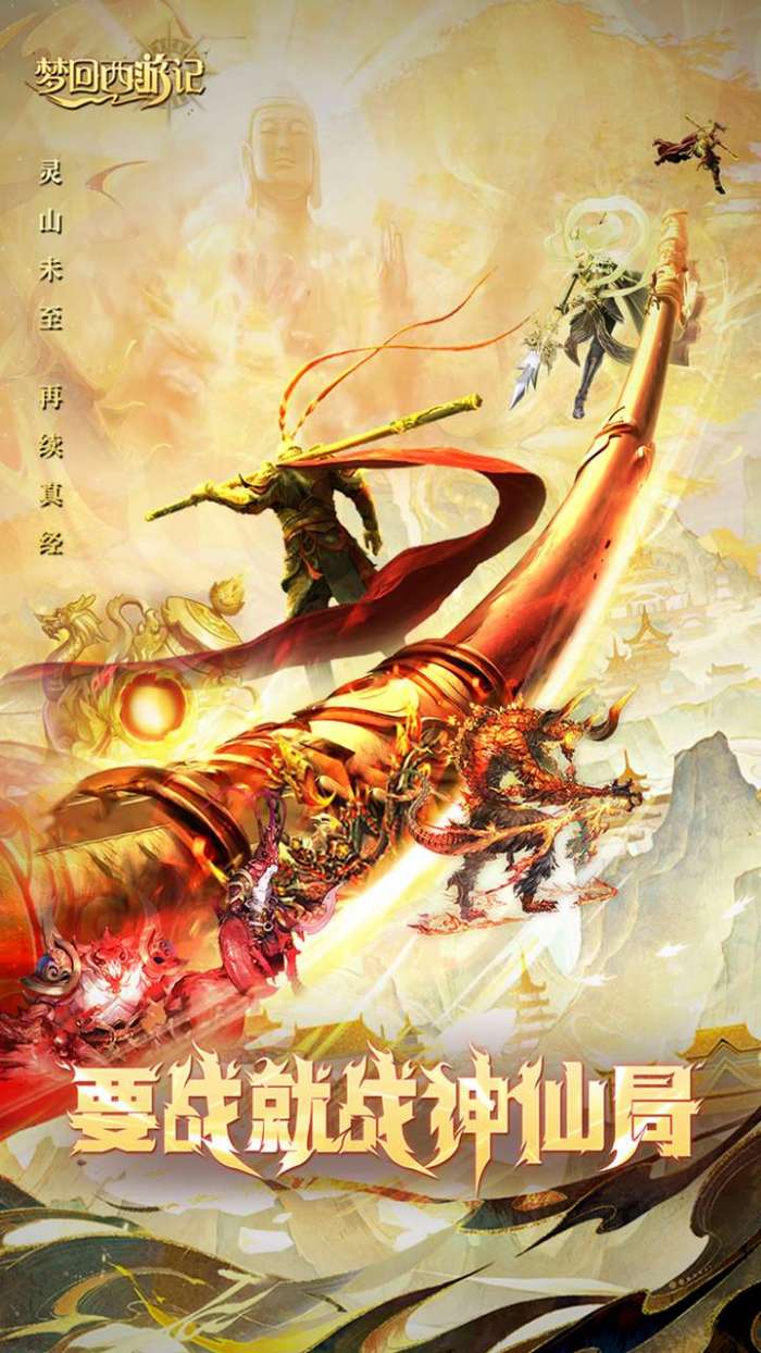 梦回西游记（0.1折送太上老君）4
