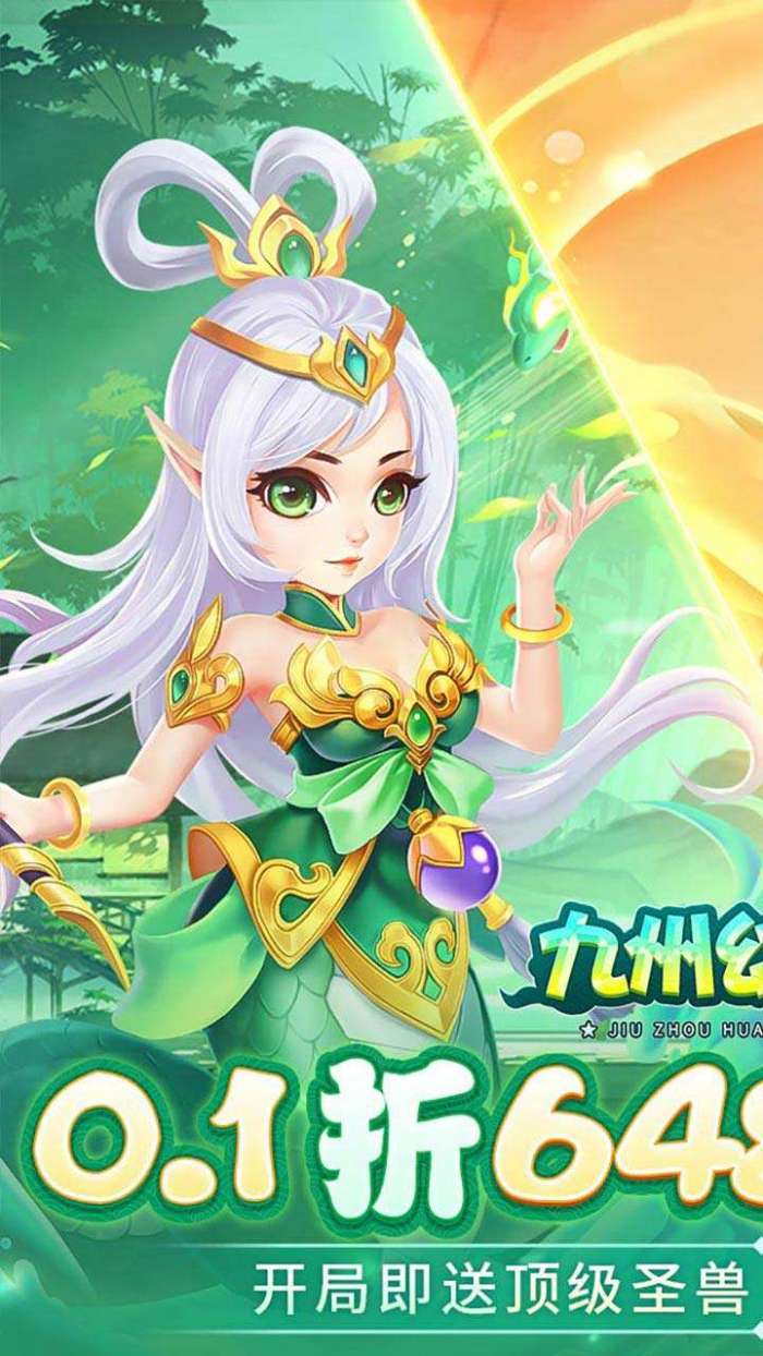 九州幻境城（0.1折6480内置免费版）1