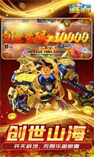 捕鱼神手高爆版2