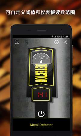 金属探测仪器app安卓版无限次数1