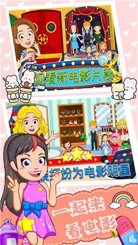 魔法小镇明星世界3