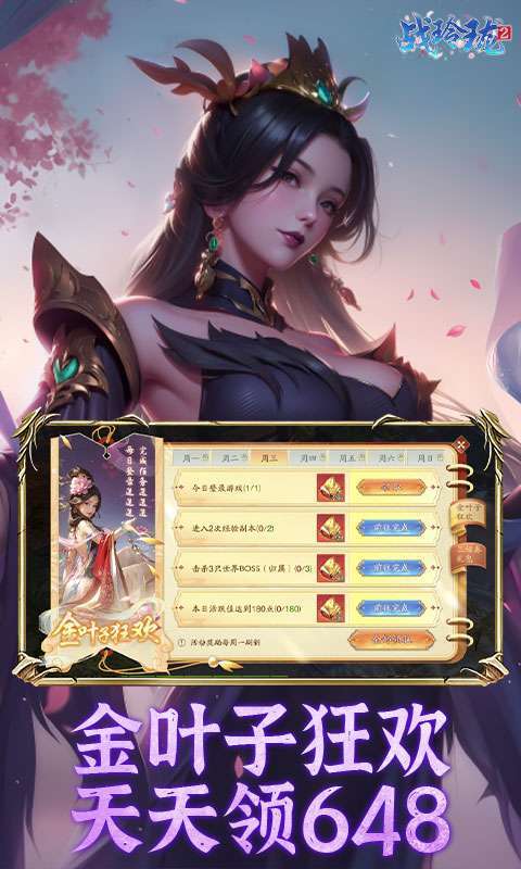 战玲珑2(0.1折每日送648)2