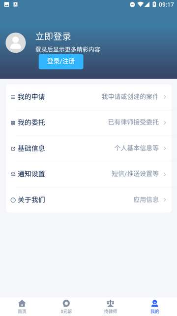 希有掌上律师app官方1