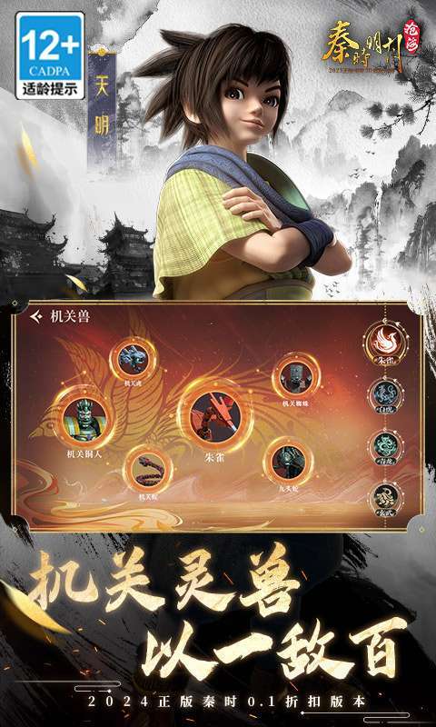 秦时明月：沧海(0.1折免费版)4